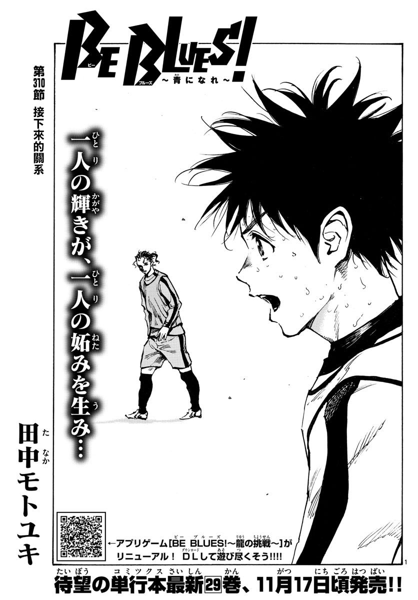 Be Blues 化身为青漫画全集下拉 第310话 漫漫看漫画网