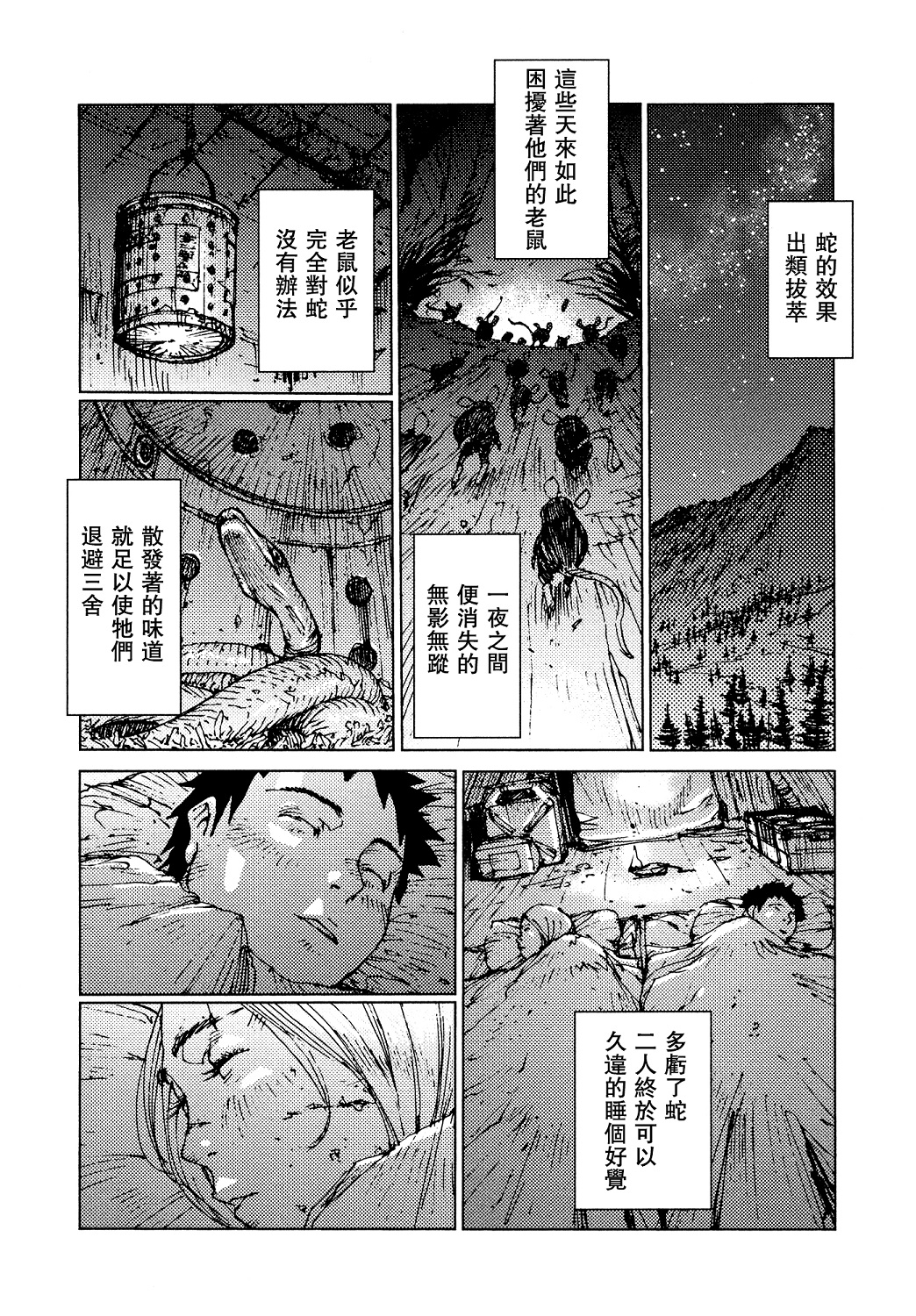 陆地沉没记 少年s的记录 漫画全集下拉 第55话 漫漫看漫画网